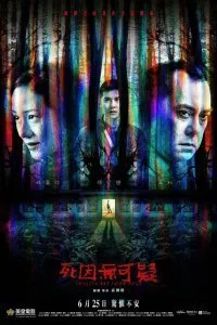 Постер к Объявлен мёртвым (2019)