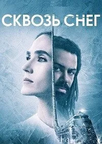 Постер к сериалу "Сквозь снег"