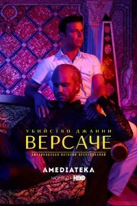 Постер к сериалу "Американская история преступлений"