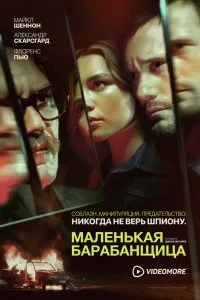 Постер к Маленькая барабанщица (1 сезон)