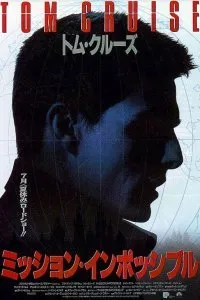 Миссия: невыполнима (1996)