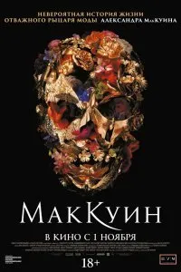 Постер к Маккуин (2018)