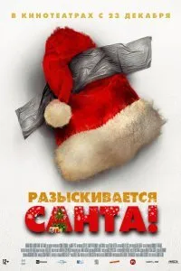 Постер к фильму "Разыскивается Санта!"