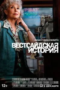 Постер к фильму "Вестсайдская история"