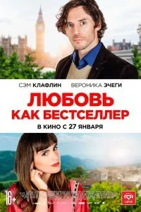 Постер к фильму "Любовь как бестселлер"