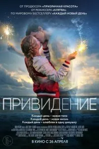 Постер к Привидение (2018)