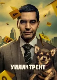 Постер к Уилл Трент (1 сезон)