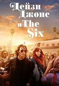 Постер к Дейзи Джонс и The Six (1 сезон)