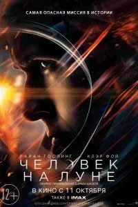 Постер к Человек на Луне (2018)