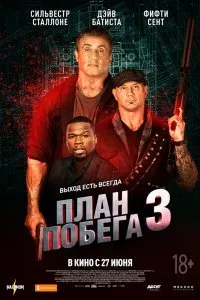 Постер к План побега 3 (2018)